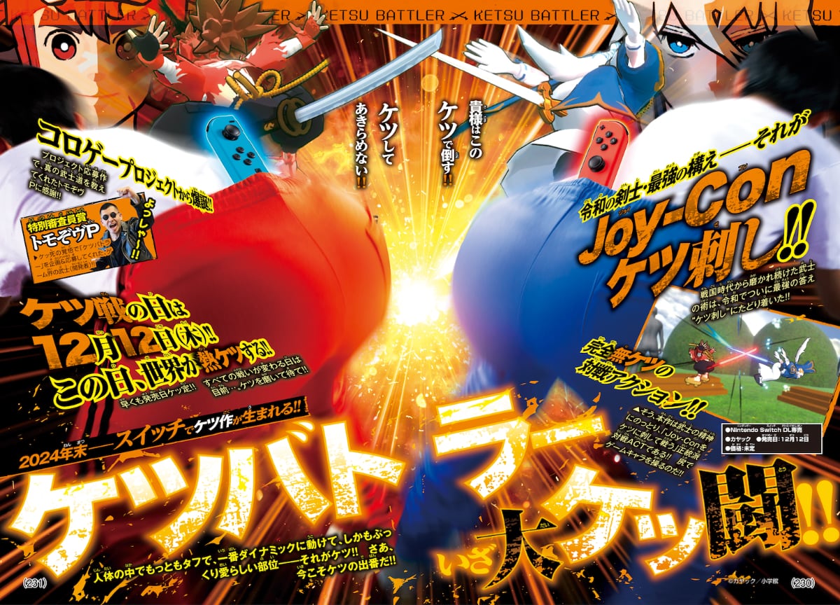 小学生　肛門 お尻を振って対戦する「ケツバトラー」12月発売 コロコロコミックとカヤックがコラボ - ITmedia NEWS