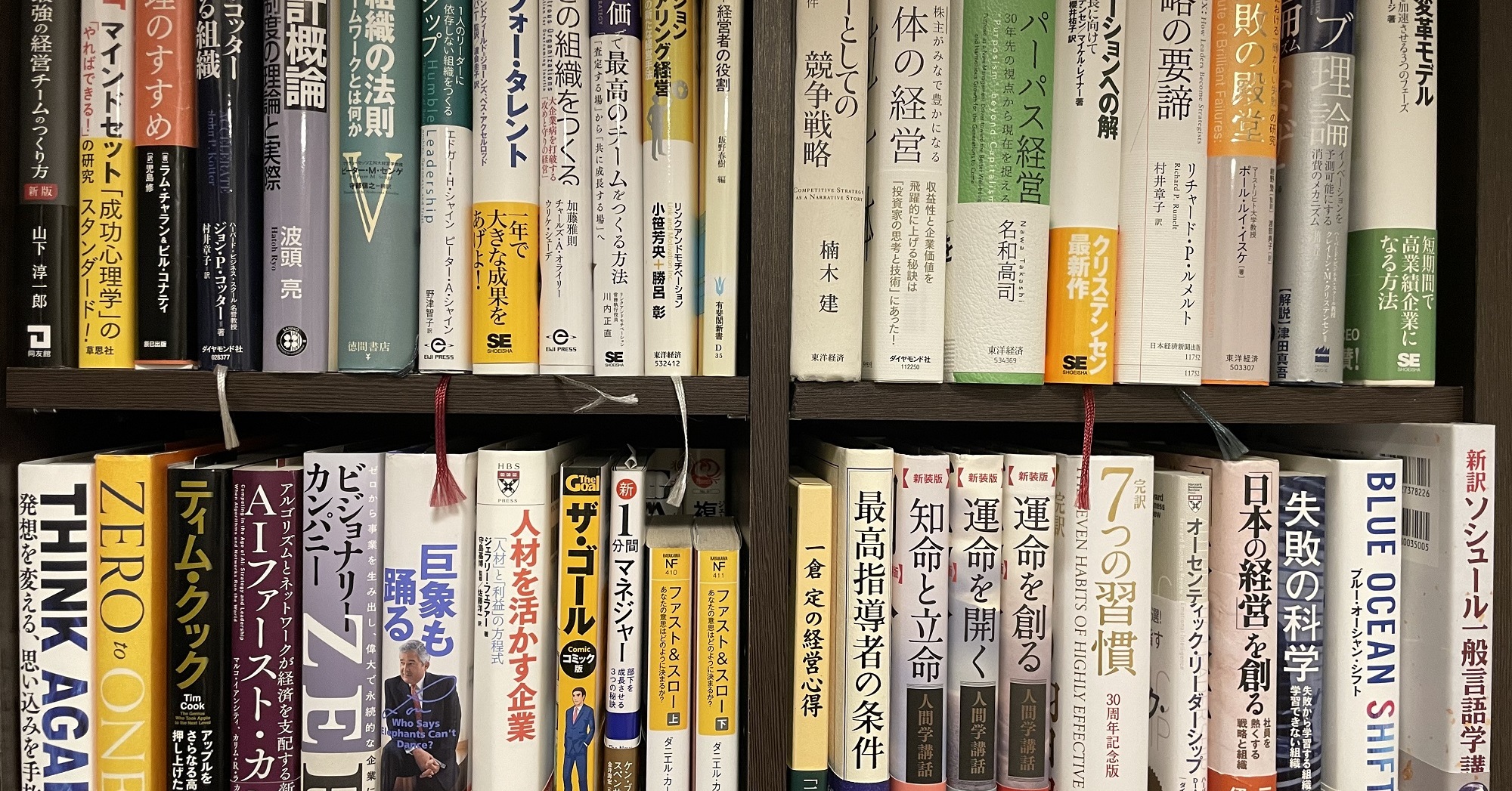 リンクアンドモチベーション経営層の本棚をのぞき見 愛読書は？：IT経営者の本棚（2/3 ページ） - ITmedia NEWS