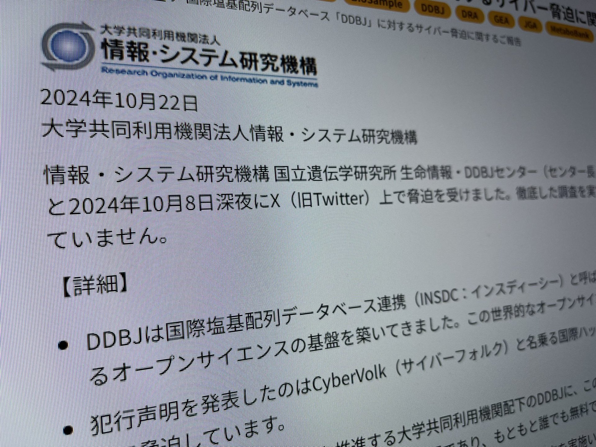 ハッカー集団「盗んだデータをばらまくぞ」→もともと無料の公開データ