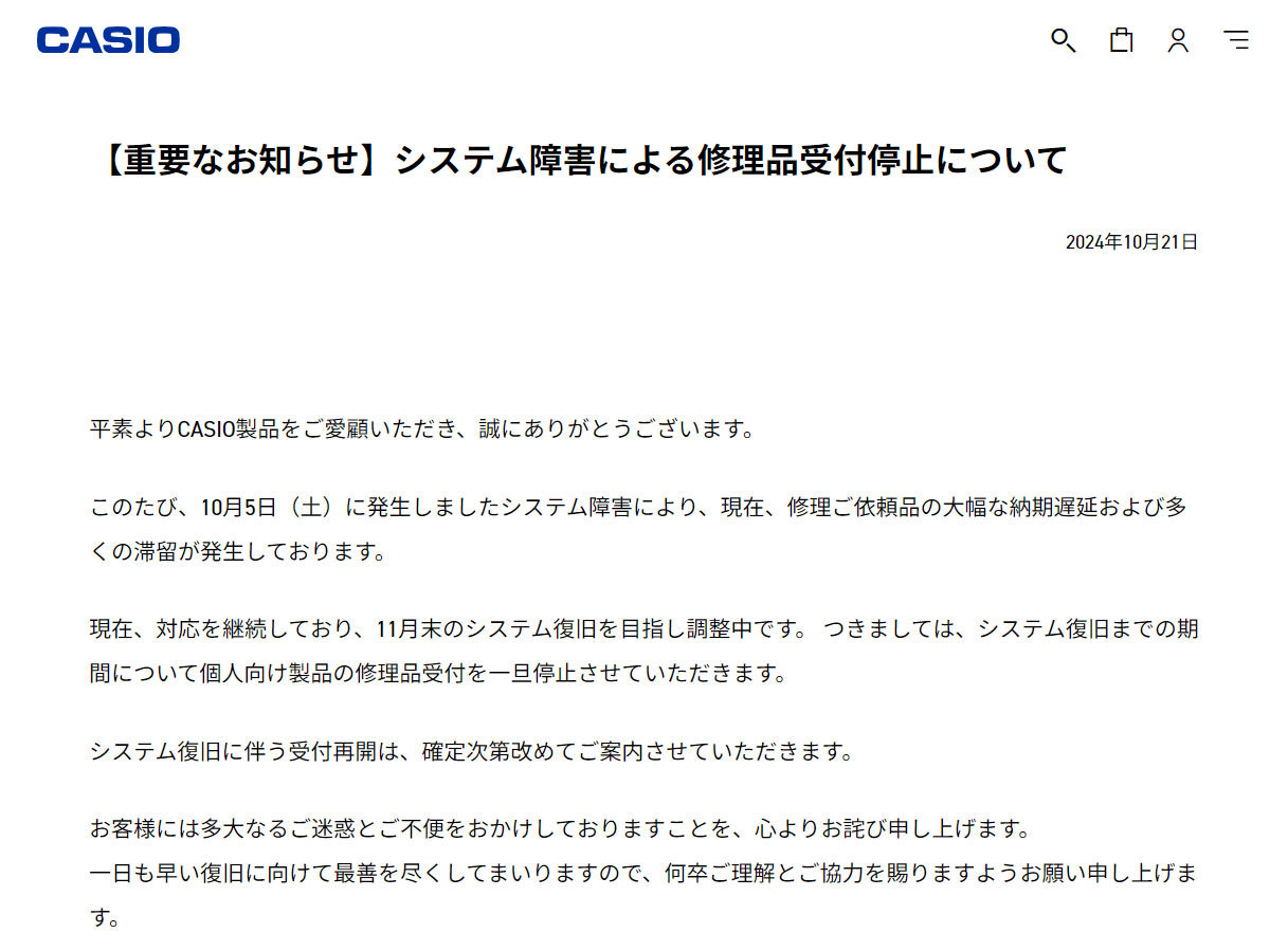 カシオ、個人向け製品の修理受付を一時停止 ランサムウェア被害の影響 