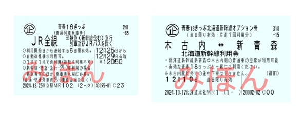 青春18きっぷ」リニューアル 3日間、5日間用の「連続する日」限定に利用者からは悲鳴 - ITmedia NEWS