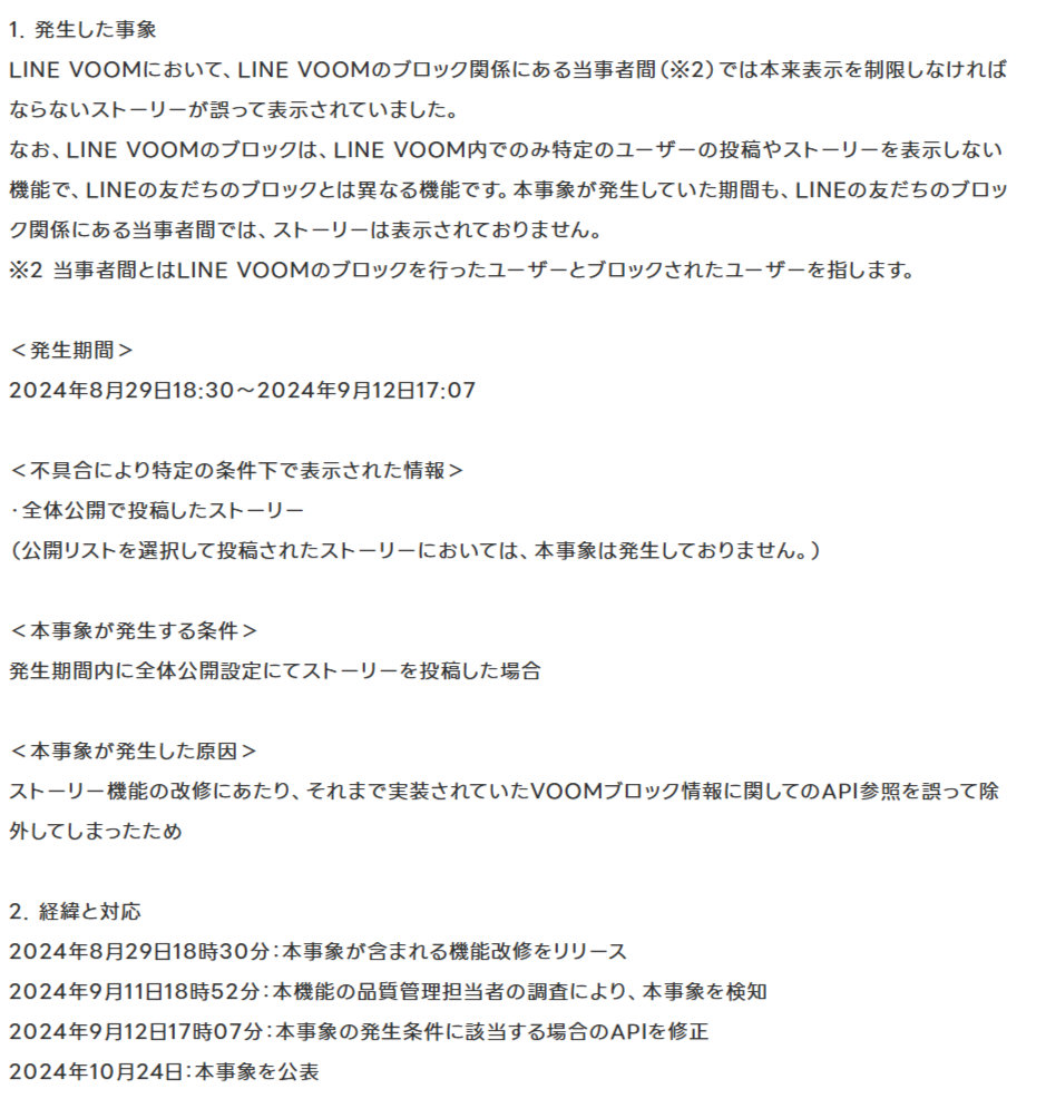 Line ブロック ストーリー (98) 사진