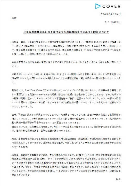 ホロライブ」運営のカバー、公取委の指導受け謝罪 「事業が急拡大し、抜け漏れや遅延生じた」（2/2 ページ） - ITmedia NEWS