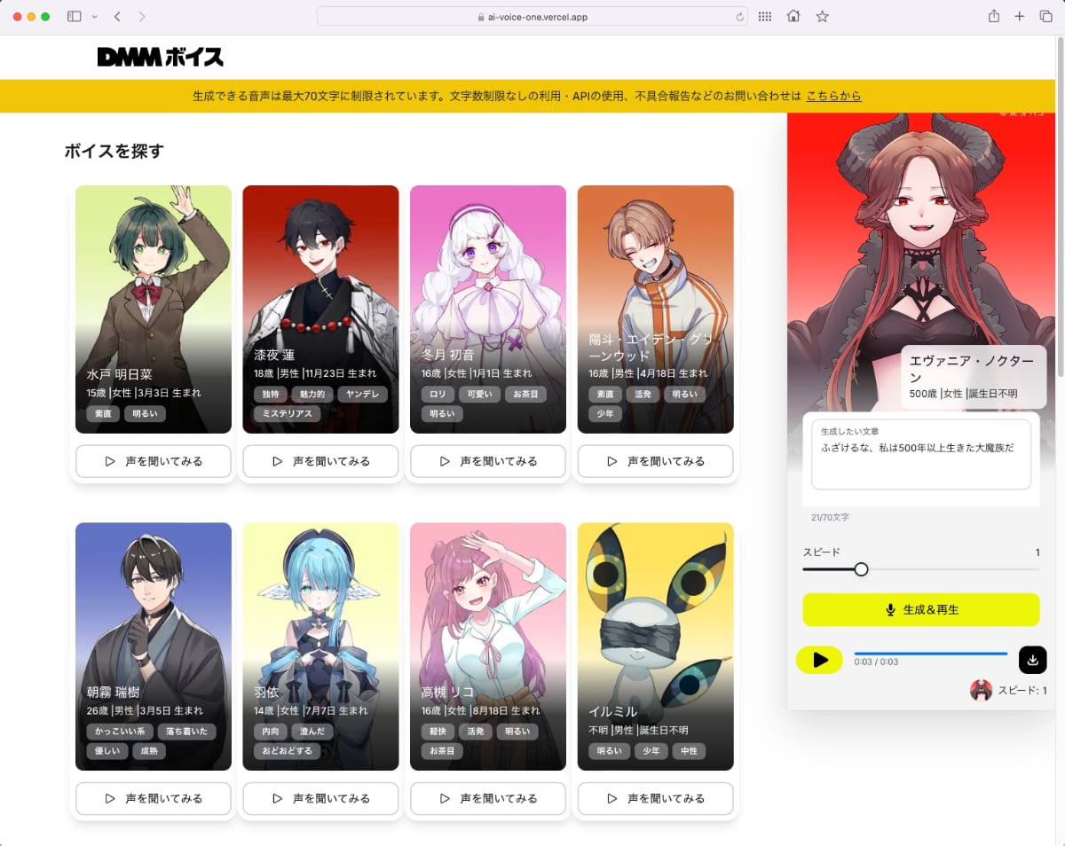 AI音声合成サービス「DMMボイス」盛況　公開4日で700万文字の音声を生成　アプリやAPIの提供も計画