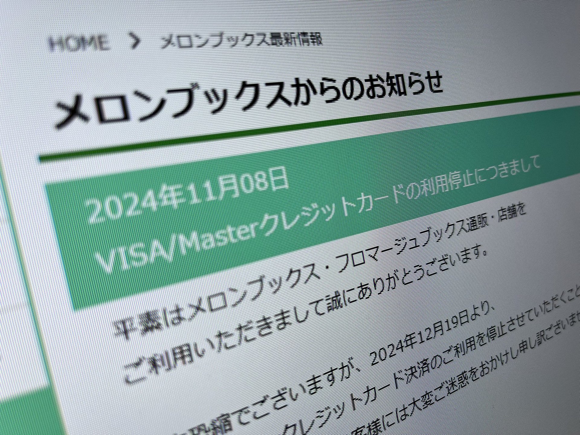 メロンブックス通販、Visaでの決済停止に 「力及ばず」 - ITmedia NEWS