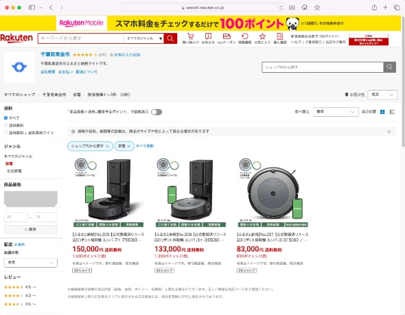 ルンバ、ふるさと納税の返礼品に 公式整備済みリユース品を“第二の故郷”から - ITmedia NEWS