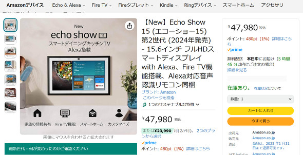 Amazon、「Echo Show 15」第2世代を4万7980円で発売 米国では「Echo Show 21」も - ITmedia NEWS