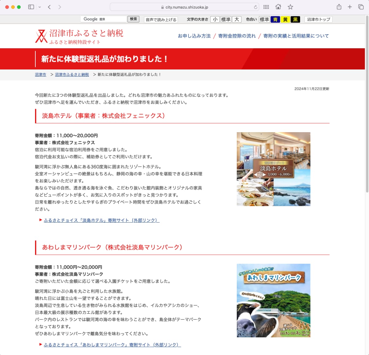 再開した「あわしまマリンパーク」のチケットが沼津市のふるさと納税返