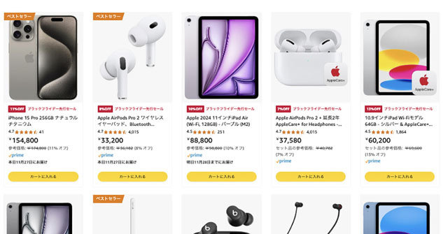Apple製品が最大33％オフ アマゾン「ブラックフライデー先行セール」で