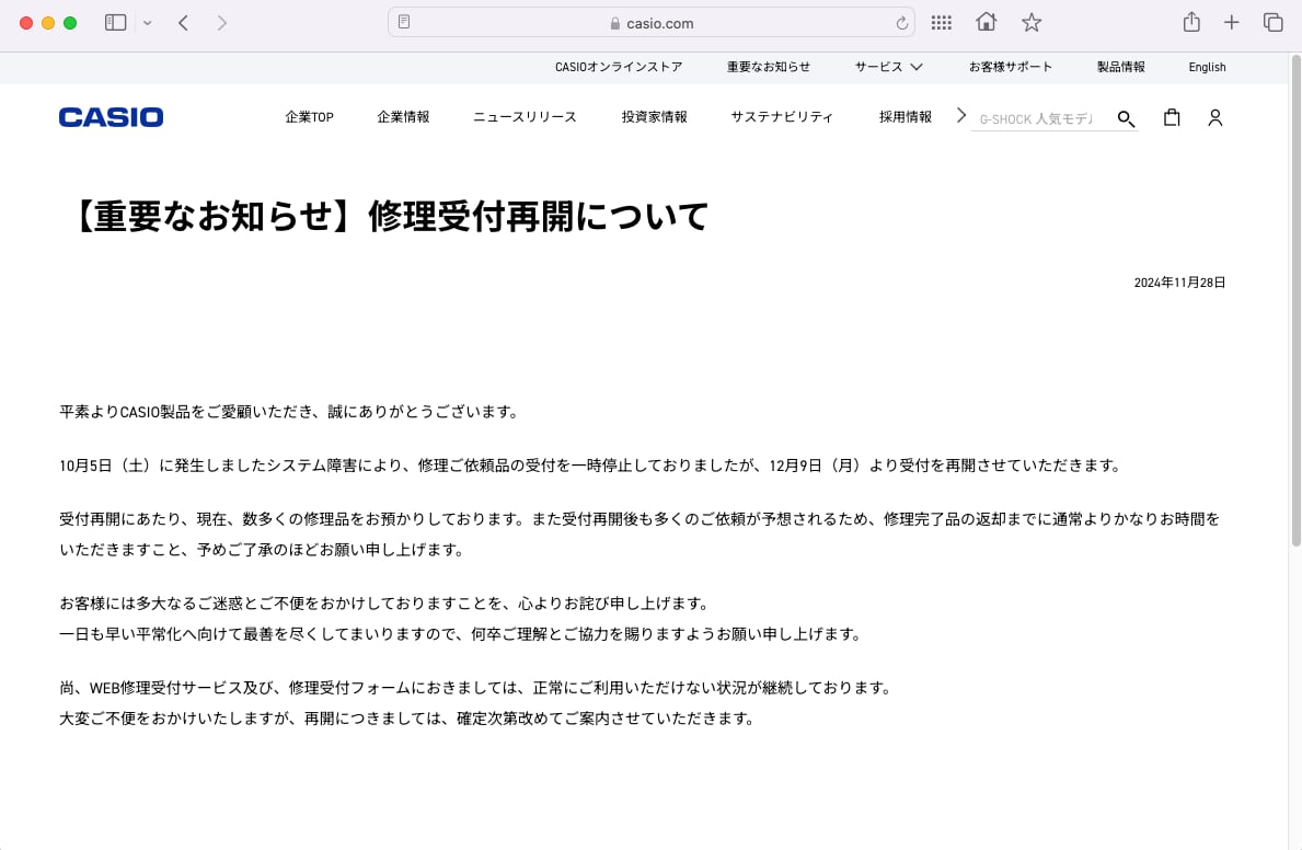 カシオ、修理受付の12月再開を発表 「通常よりかなり時間かかる」 - ITmedia NEWS