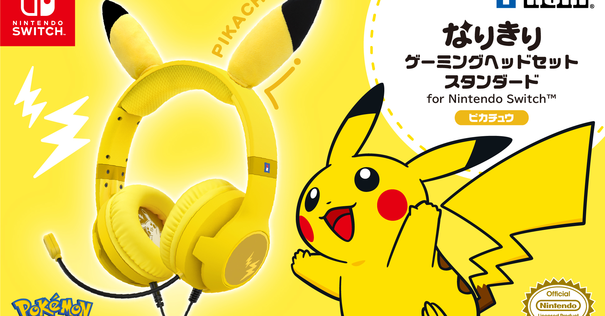 ピカチュウ耳ヘッドセット」登場 ホリから 5980円 - ITmedia NEWS