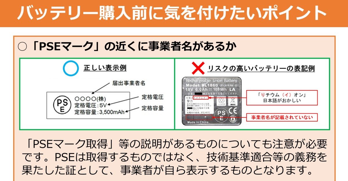 安全なモバイルバッテリー、どうやって見分ければいいの？ NITEが注意