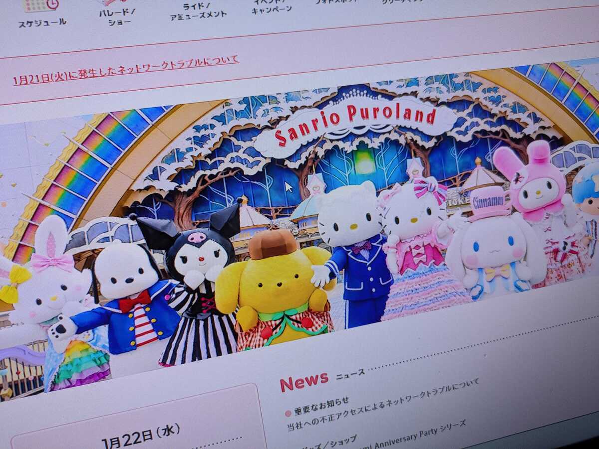 サンリオに不正アクセス ピューロランドのチケット購入などが不可能に
