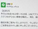 LINE�ŏ�Q�A�����A�J�E���g�Ȃǂɉe�����@�ꕔ�@�\�E�T�[�r�X�ɃA�N�Z�X���ɂ����y�����ς݁z