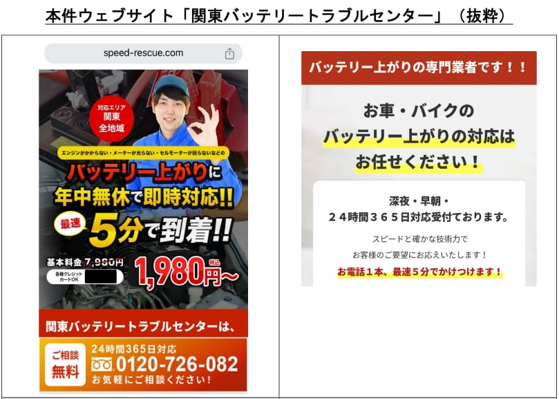 ロードサービスの高額請求、消費者庁が2サイトの情報公開 「ネット検索 