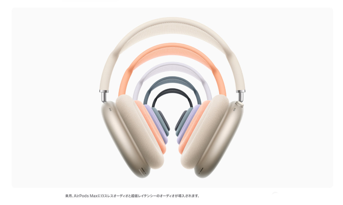 Apple、「AirPods Max」に「iOS 18.4」でロスレスオーディオ導入へ