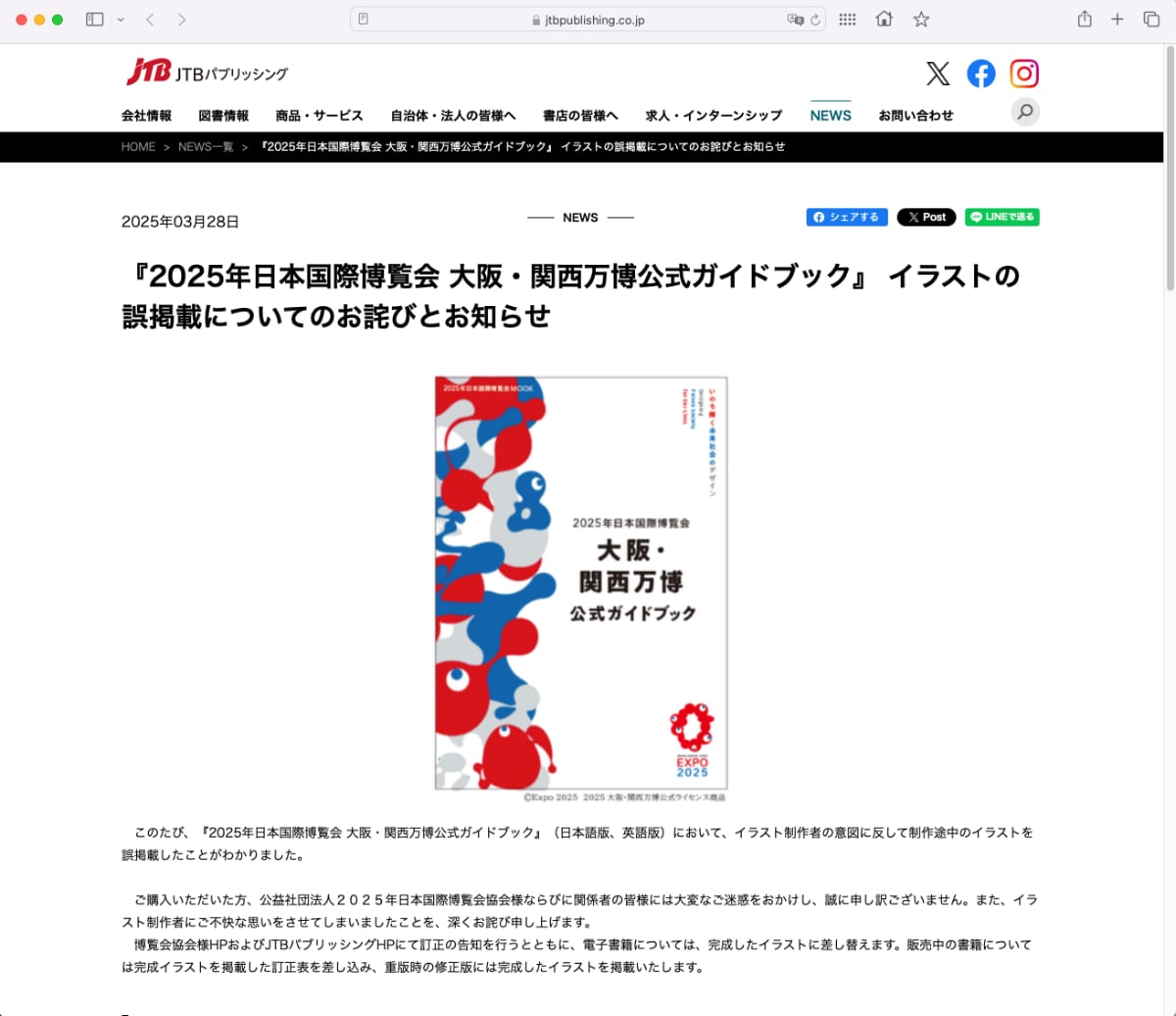 前代未聞」と作者も驚いた「大阪・関西万博公式ガイドブック」の“描き