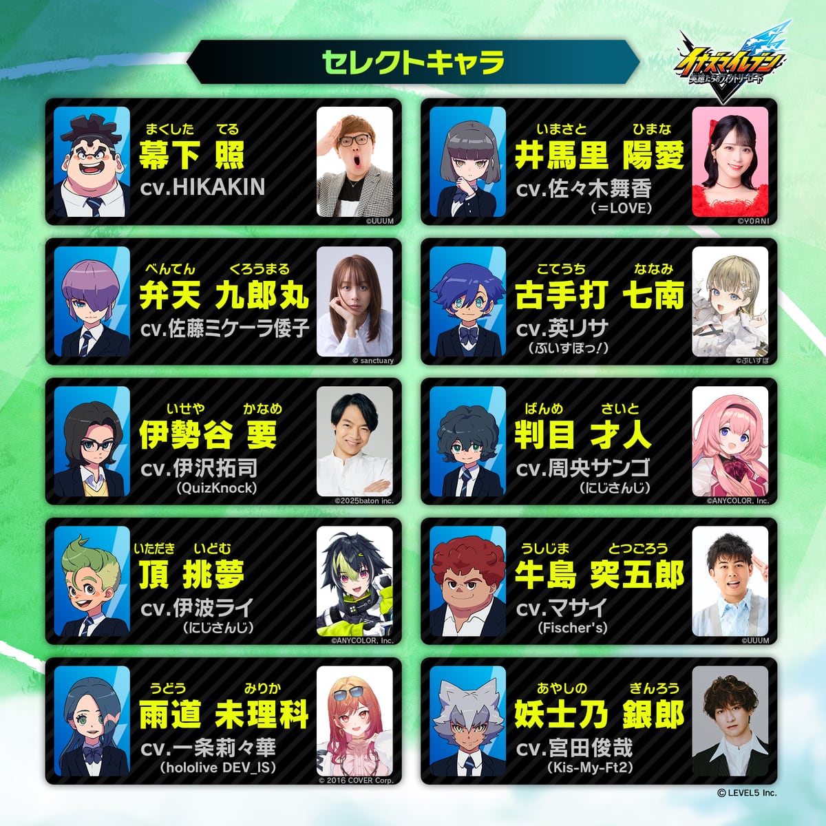 VTuberら起用した「イナズマイレブン」新作に賛否 なぜ拒否反応