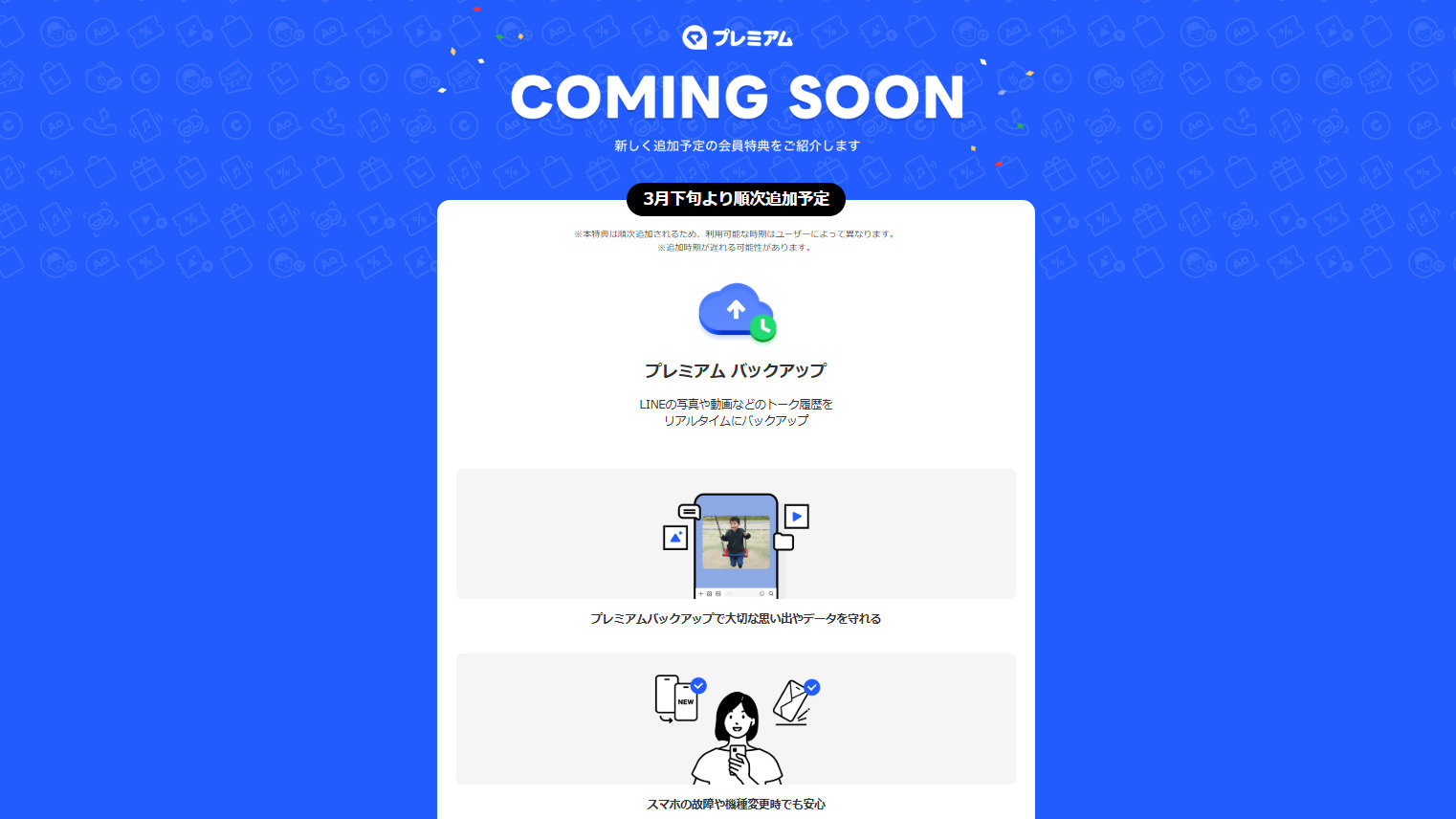 LINE、iPhone・Android間でも“トーク履歴の完全移行”ようやく可能に