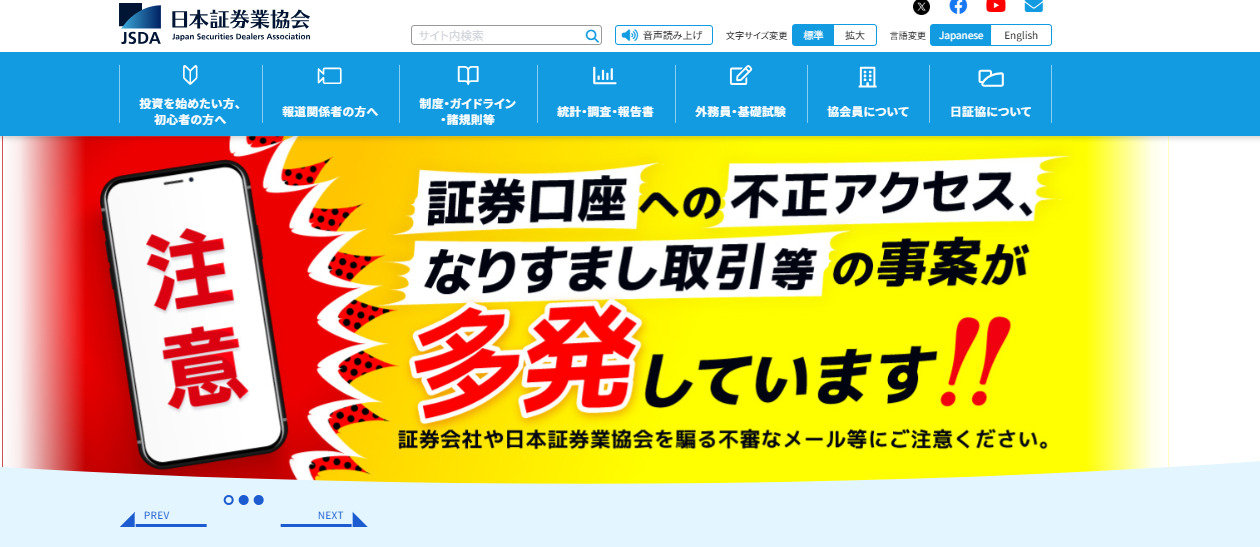 不正取引”被害への補償、各社の対応は？ SBI証券・楽天証券は「対象