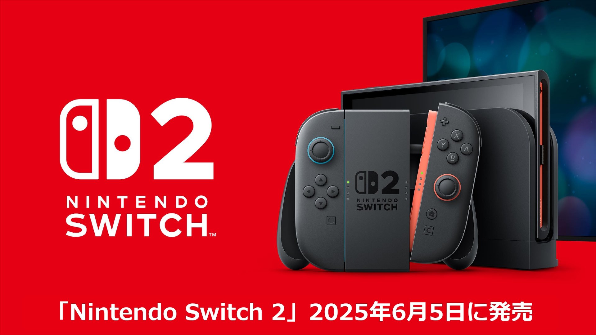 25年度の「Switch 2」の予想販売数は“1500万台”──任天堂が決算発表で