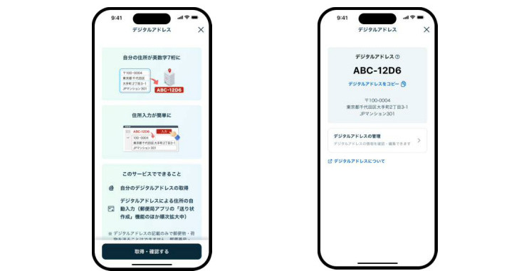 自分の住所を英数字7桁で表現「デジタルアドレス」 日本郵便が開始 入力の手間省く