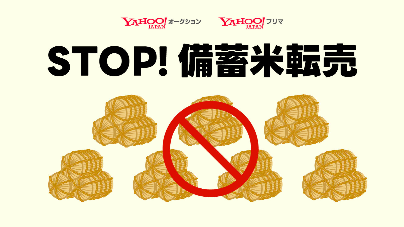 ヤフオク、備蓄米は出品禁止 「Yahoo!フリマ」も 転売対策で - ITmedia