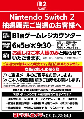 Nintendo Switch 2　当日発送 Nintendo Switch 2｜任天堂
