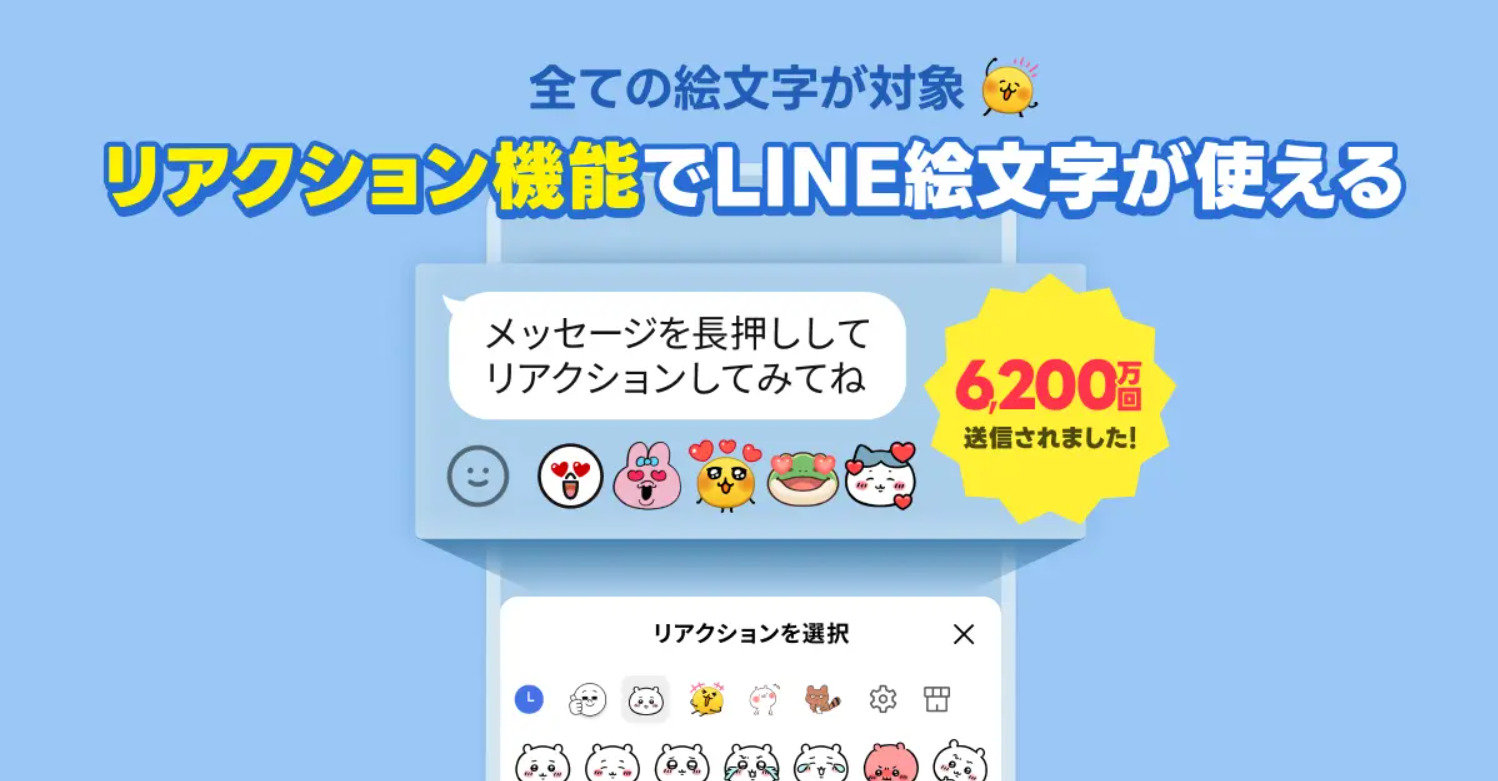 LINEの「長押しで出せるアレ」、提供初日は6200万回利用 リニューアルで“114％増”の好発進 - ITmedia NEWS