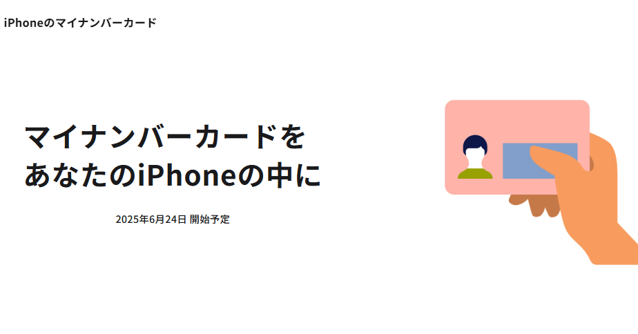 iPhone搭載のマイナンバーカード、何ができて、何ができない?