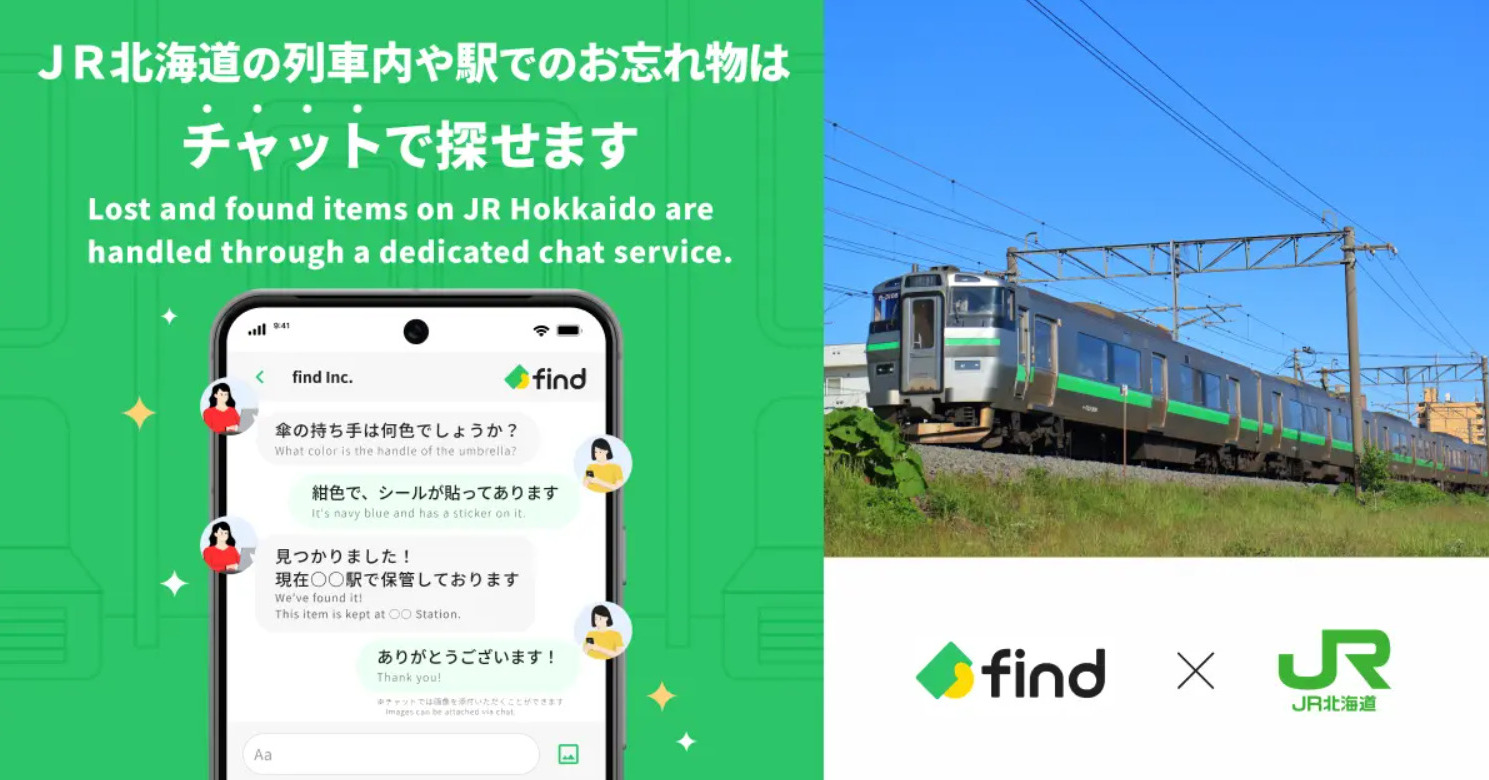 AIが画像を検索→落とし物発見 JR北海道、問い合わせチャットを導入へ