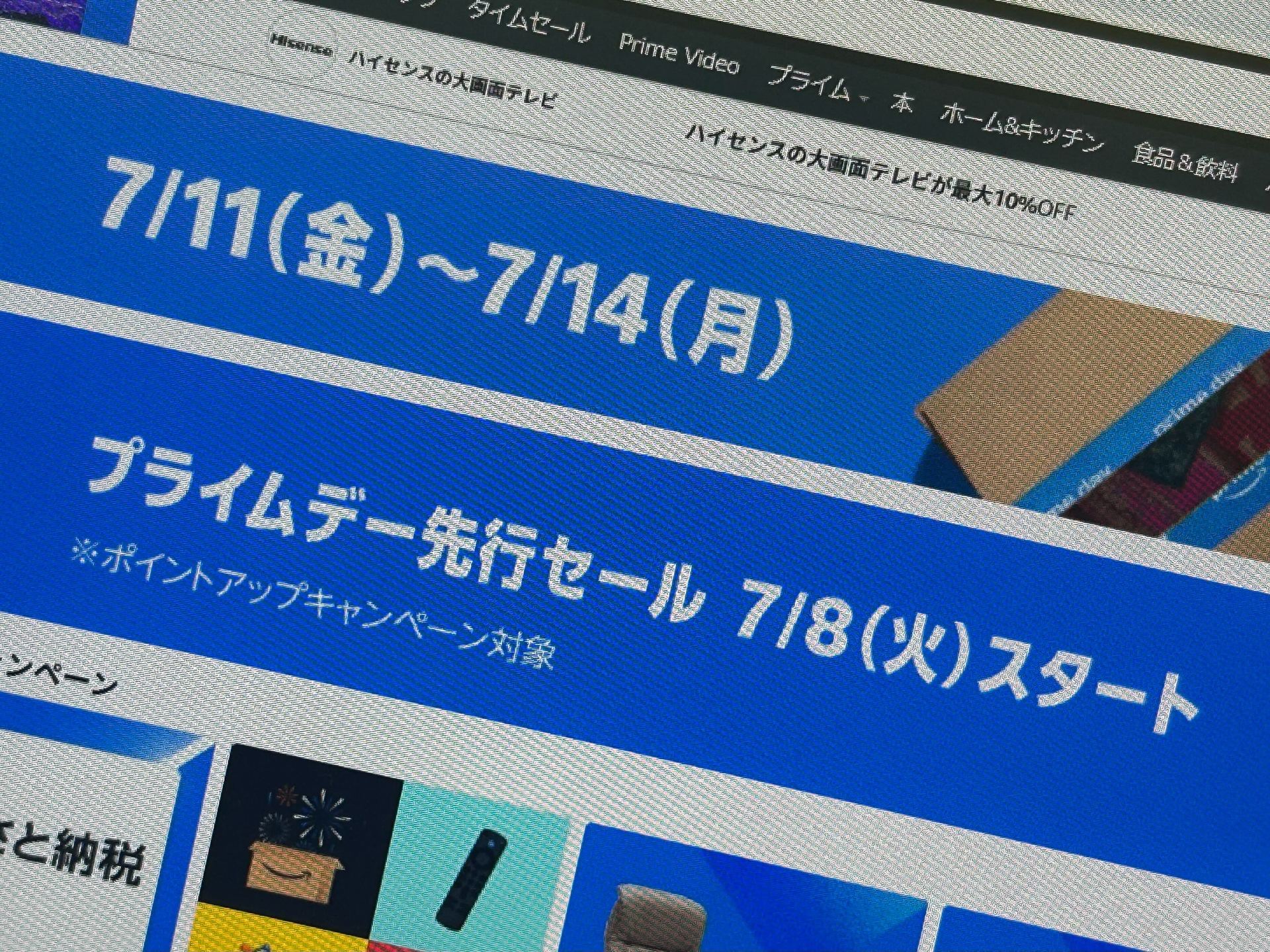 Amazon、プライムデーを初の4日間開催へ 先行セールは7月8日から