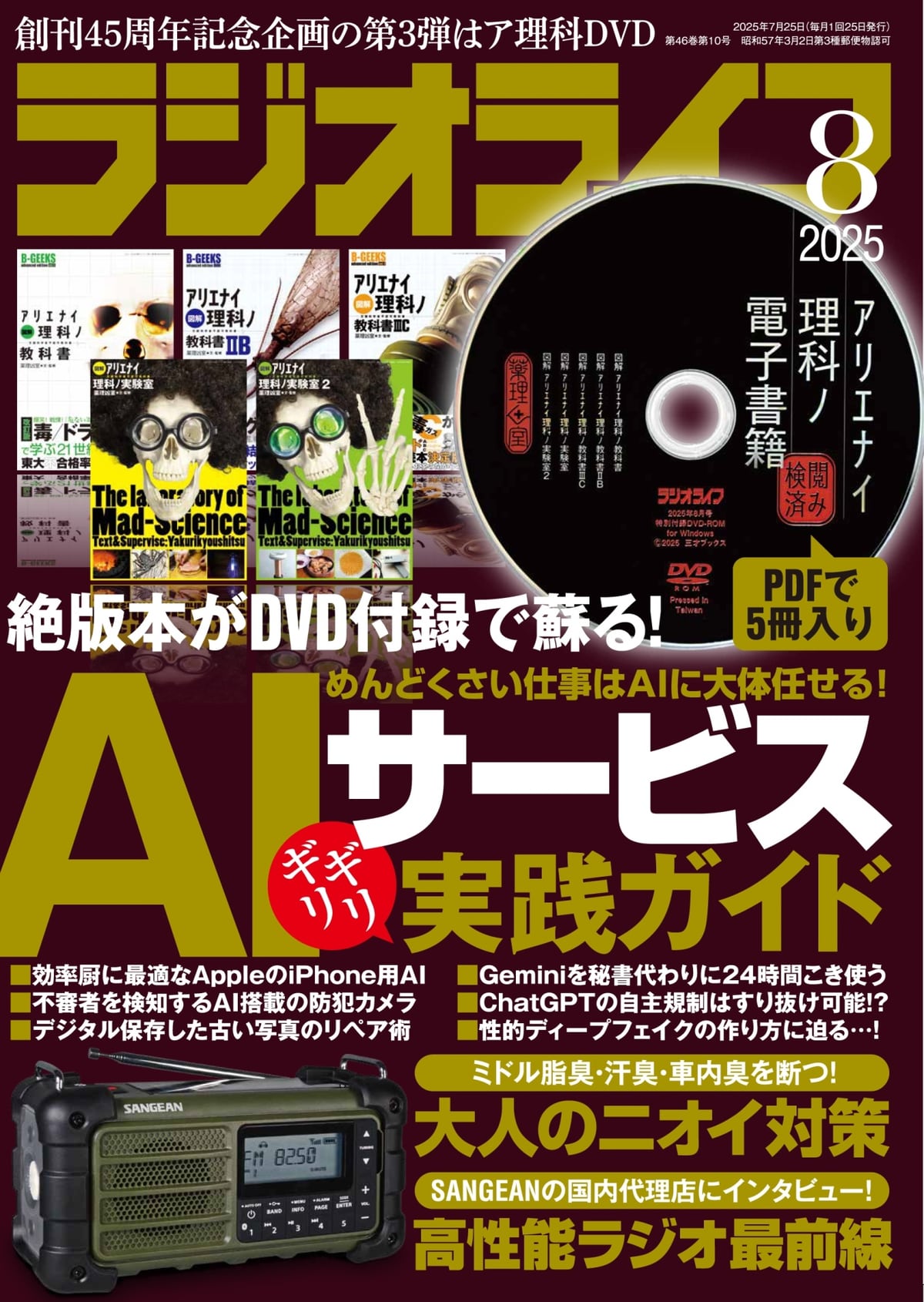 ラジオライフ　2018年5月から2023年12月 cover_news070.jpg