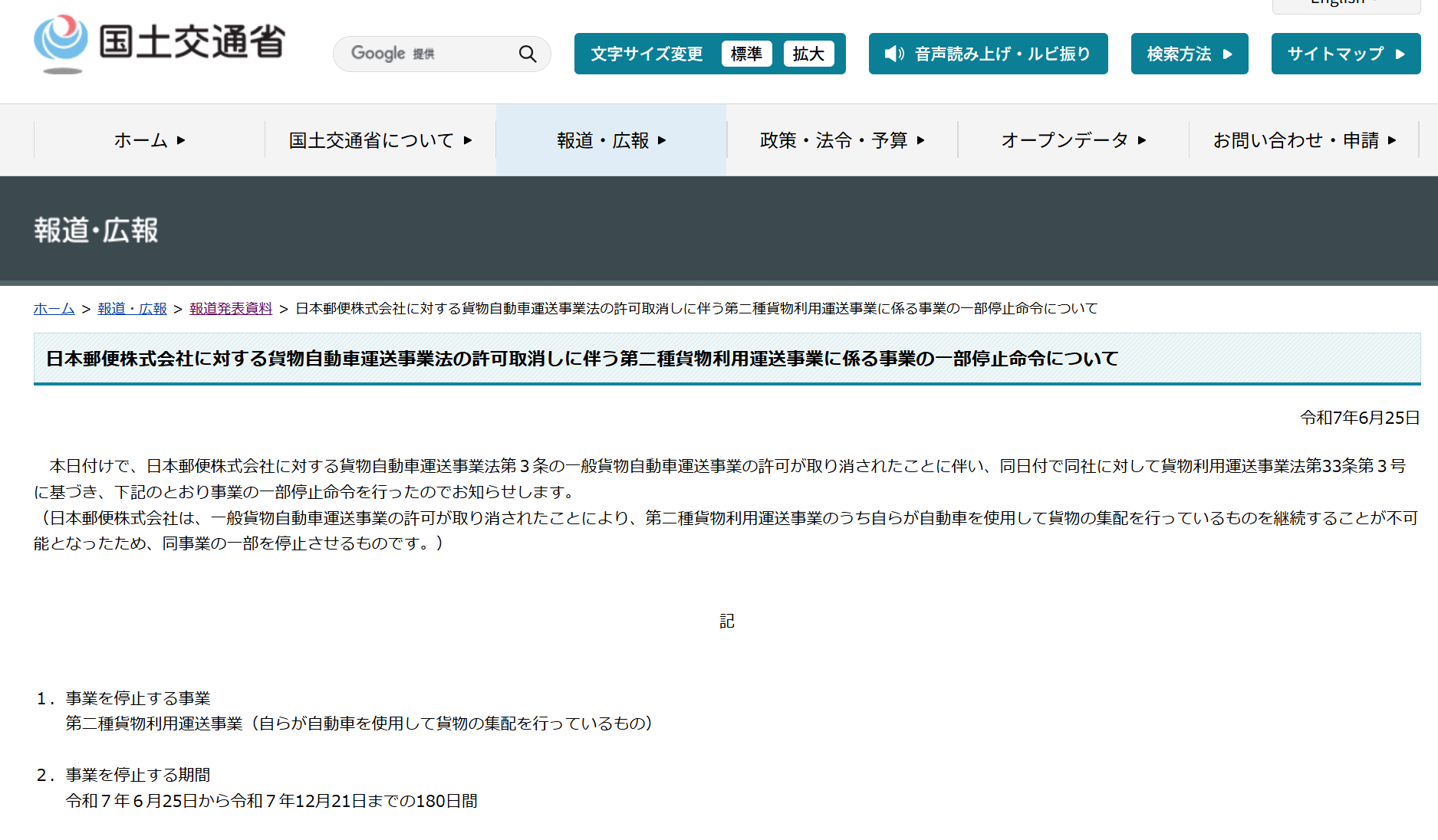 国交省、日本郵便のトラック運送許可取り消し 2500台が5年使用不能に