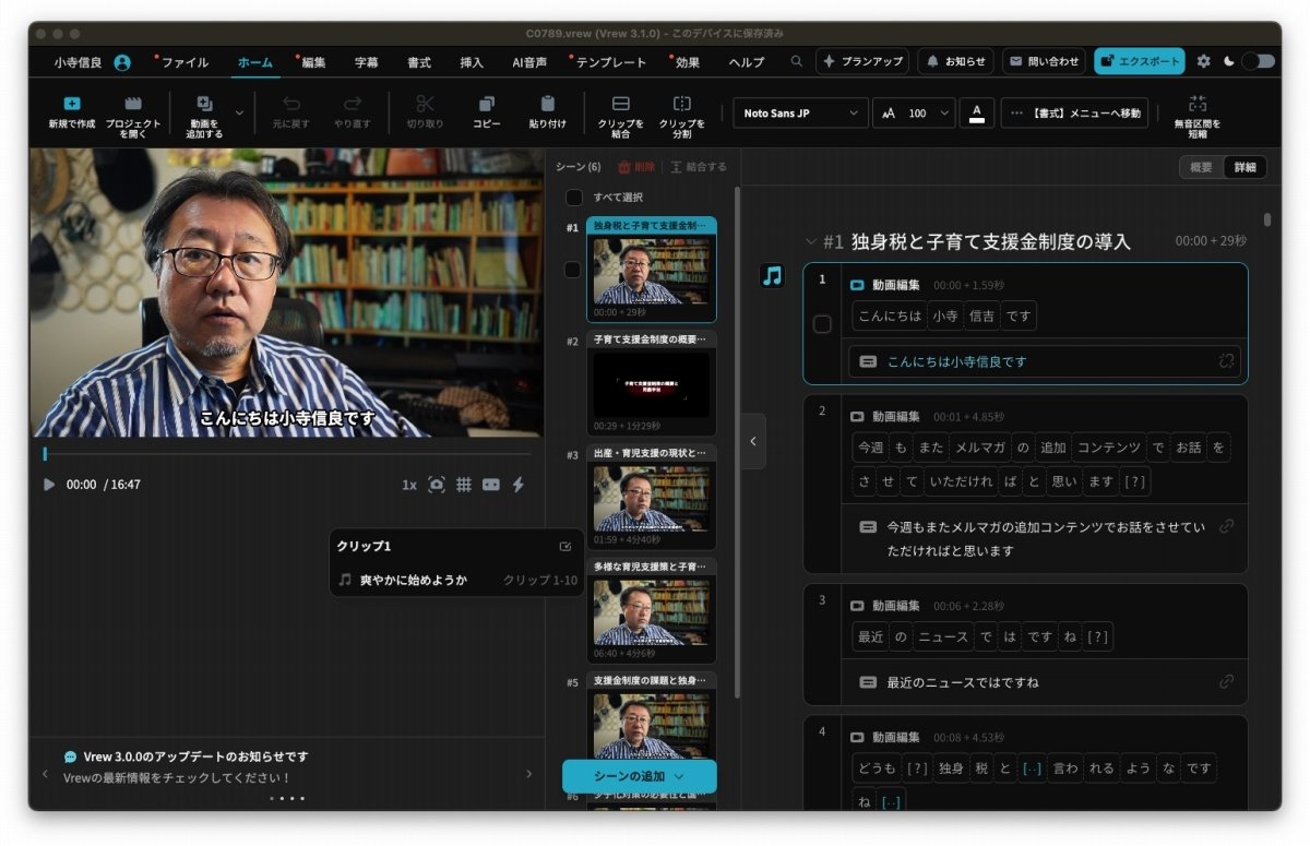 そう来たか！ 想定外の進化を遂げたAI動画編集ツール「Vrew」の