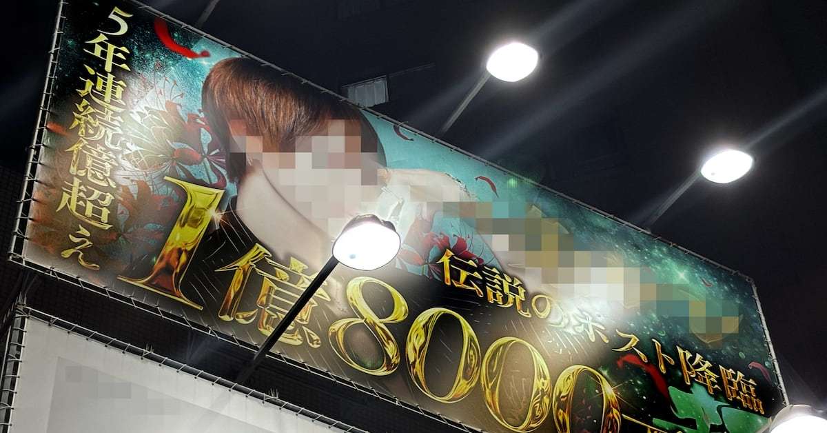 「指名ナンバーワン」「SNSフォロワー○万人」消える? 法改正でホスト・キャバクラの広告規制強化