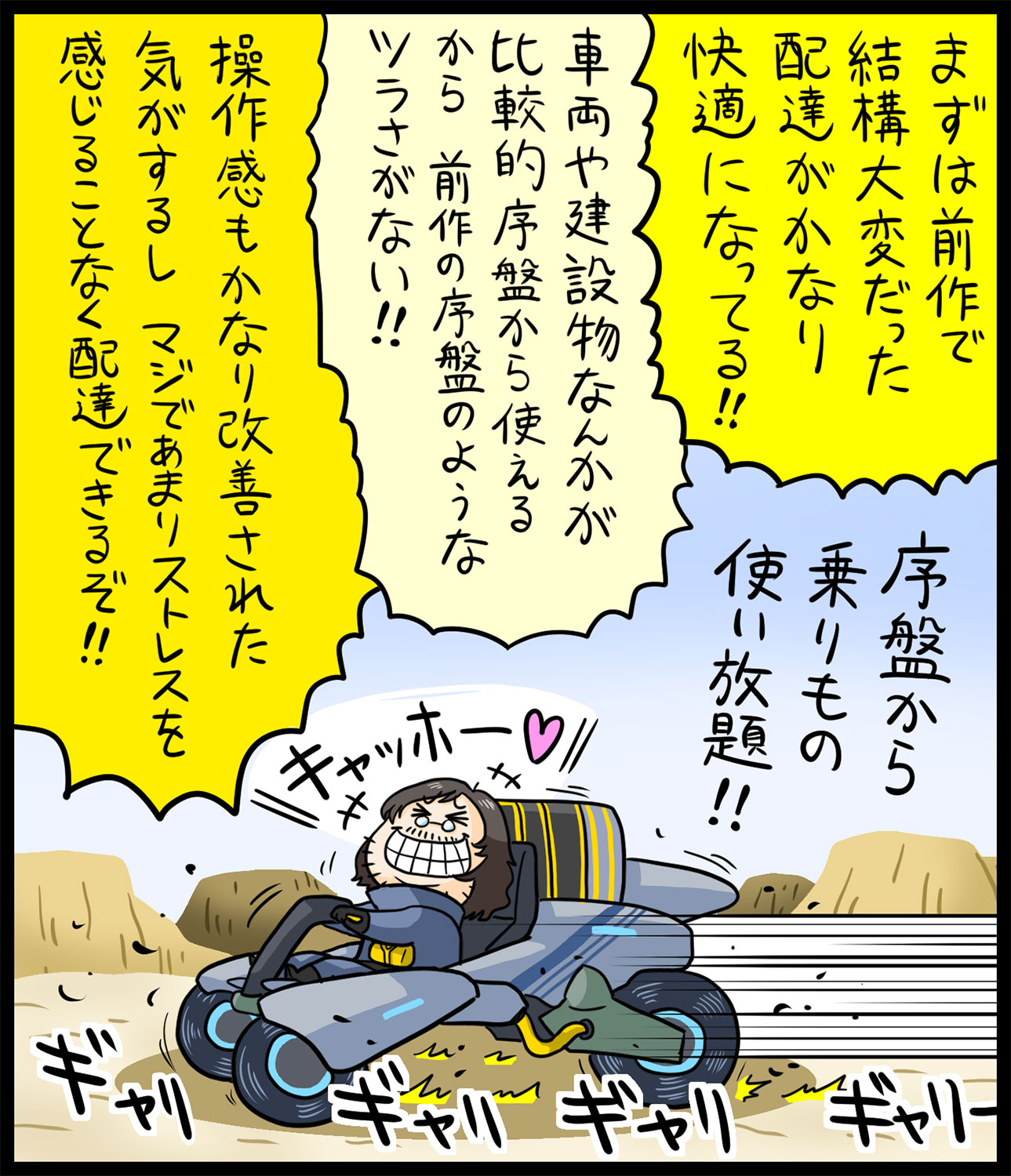 話題の新作「デス・ストランディング2」を25時間遊んだマンガ家が気づいたこと 「これ、メタルギアじゃん!」