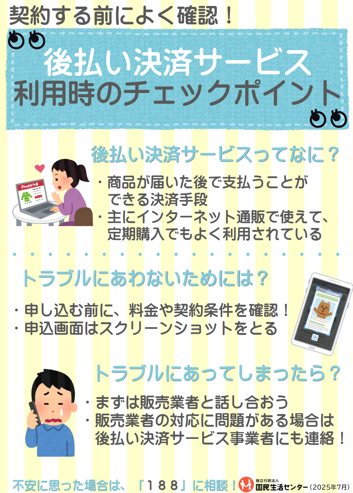 「後払い決済」トラブル増加 相談件数3年で3倍に 国民生活センター