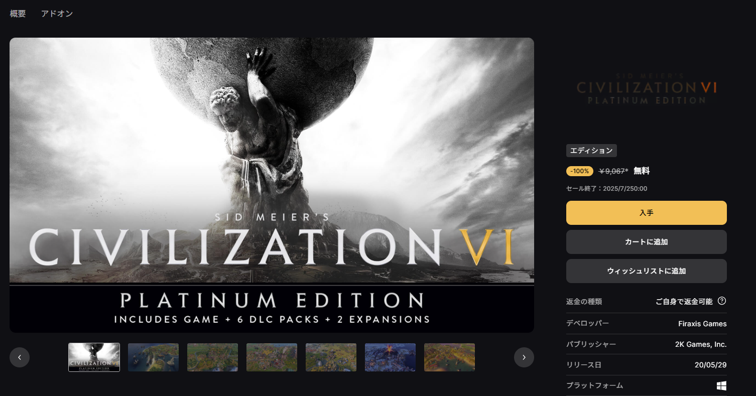 「シヴィライゼーションVI」Windows版が無料配布中 Epic Games Storeで 「時間が溶ける」と人気のストラテジーゲーム