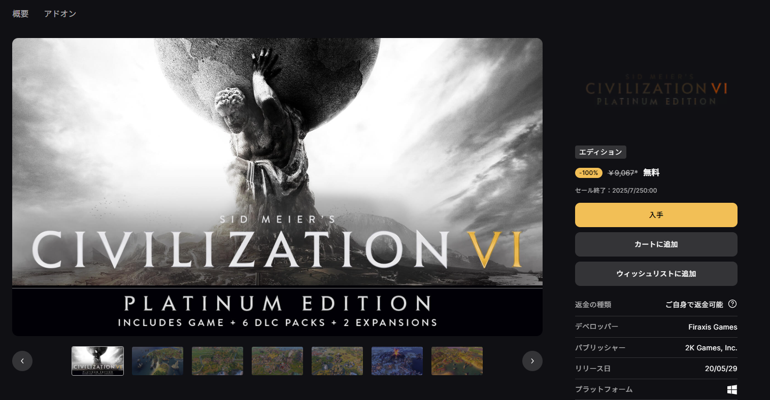 シヴィライゼーションVI」Windows版が無料配布中 Epic Games Storeで