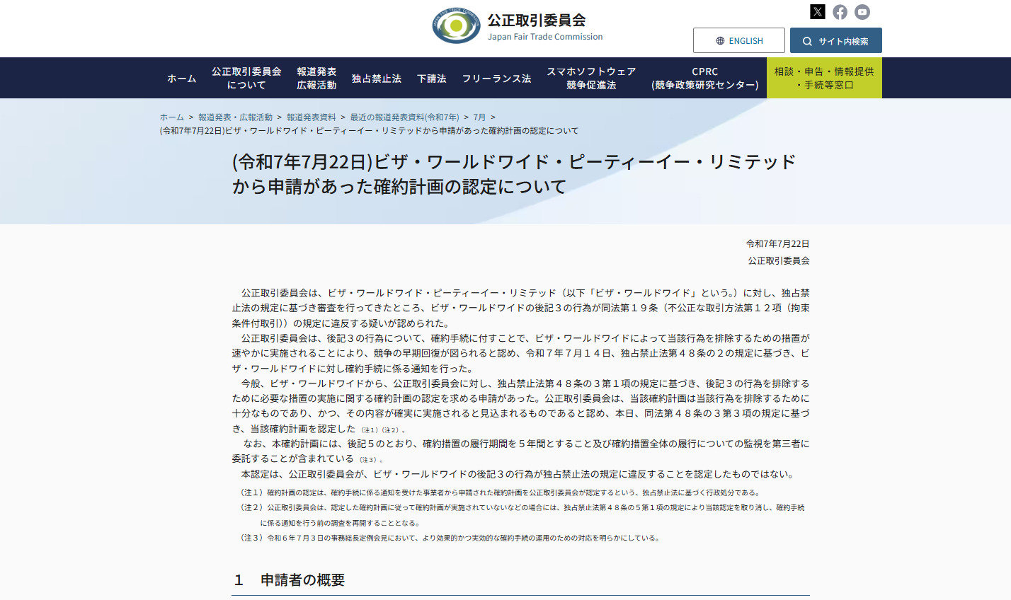 Visaに行政処分、独禁法違反の疑い 公取委に改善計画 - ITmedia NEWS