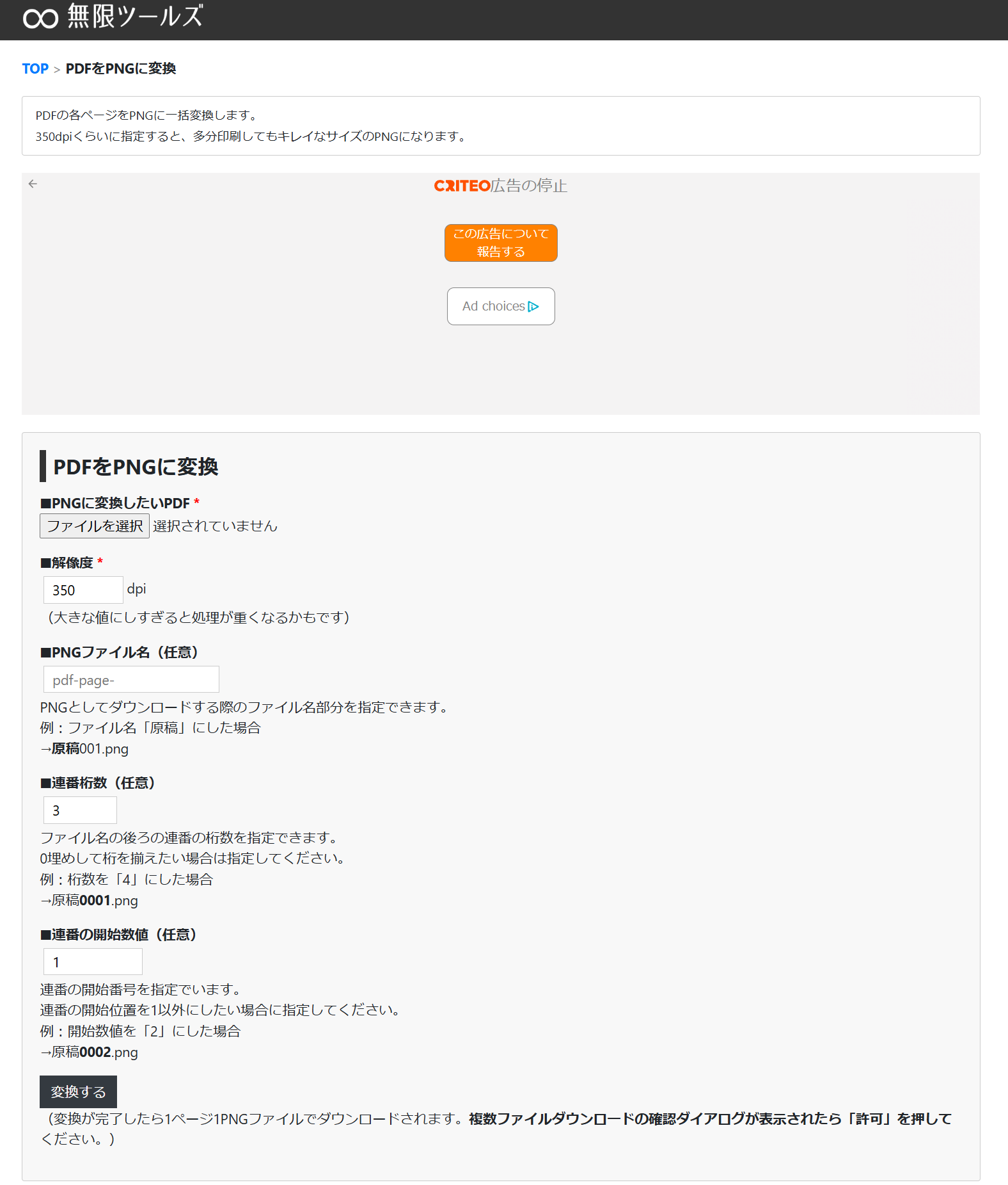 ブラウザ上でPDFをPNGに一括変換 初めて同人誌を作った人のニーズに