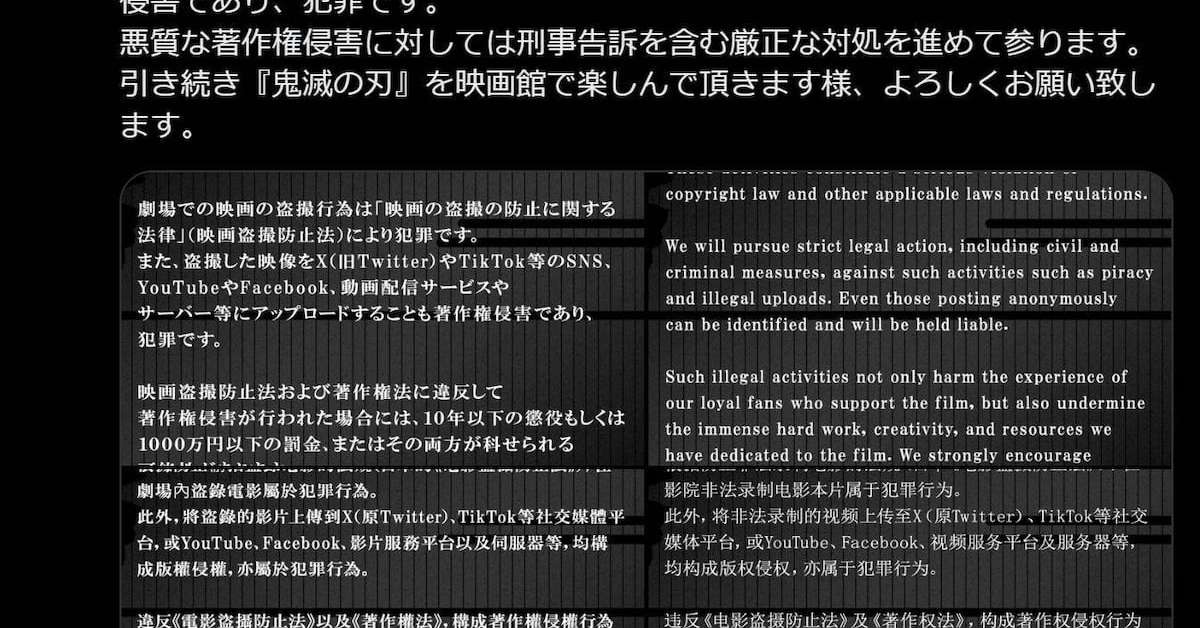 映画「鬼滅の刃 無限城編」違法アップロード大量拡散 2度の警告も10万再生多数