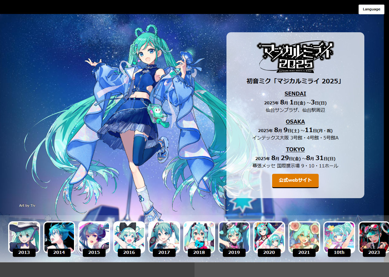 くぎが落ちてきた」──初音ミクのライブ、銀テープに異物混入？ 運営