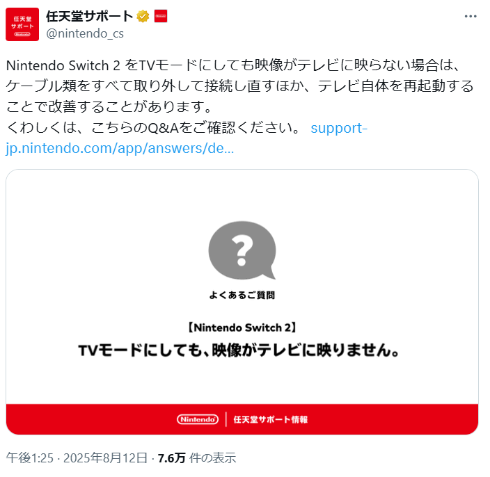 任天堂、Switch 2の映像がテレビに映らない場合の対処法を案内