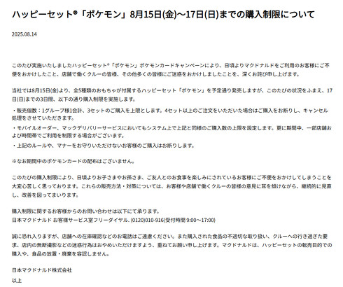ポケモンカード　マクドナルド　値下げ不可 マクドナルド『ポケカ』ハッピーセットが生んだ混乱 公式アプリ