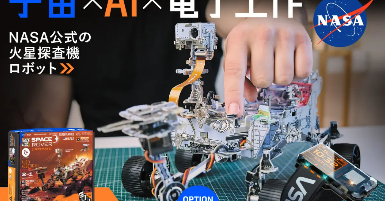 火星探査機「Perseverance」を自宅で組み立て　腕時計で操縦できるNASA公認キット、クラファン実施中