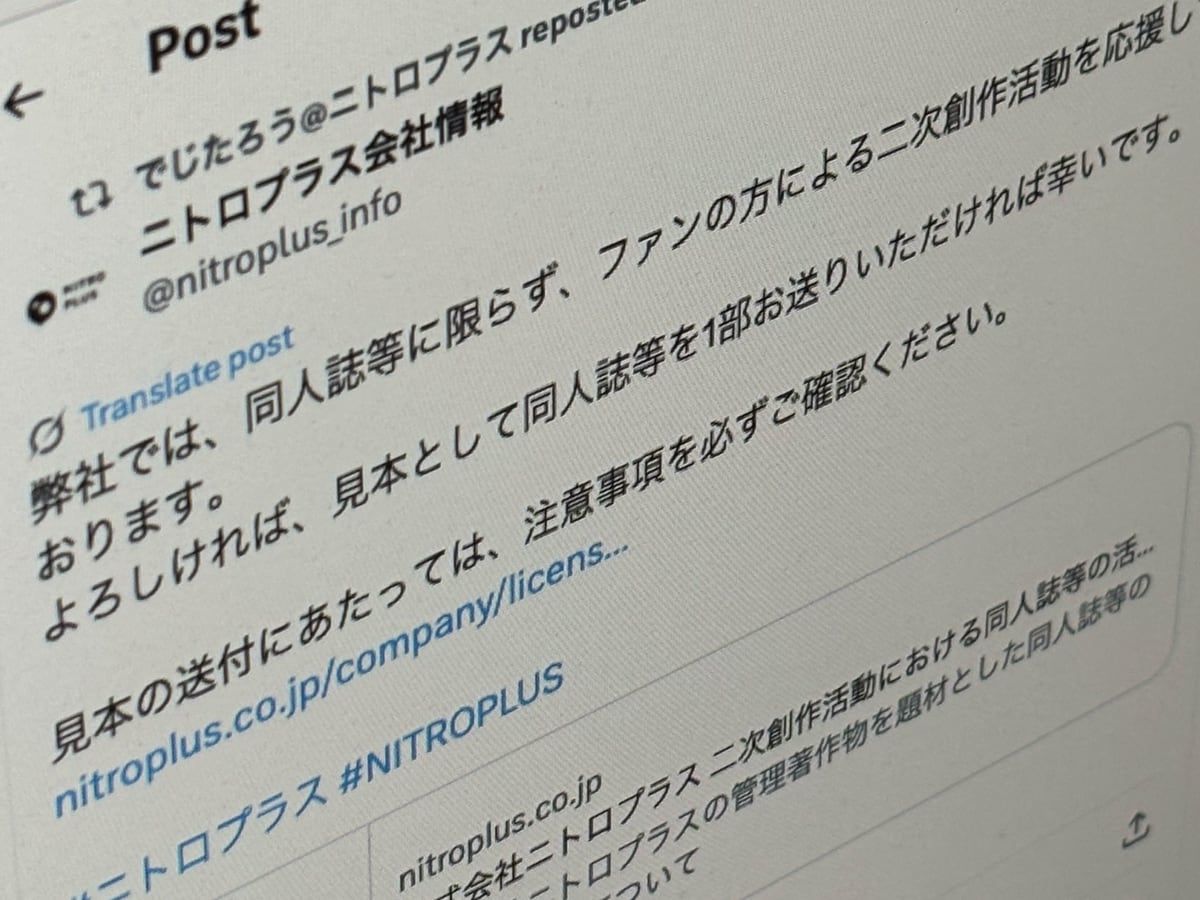 ニトロプラス、同人誌活動も過度の営利性がなければ許容 「見本として1部送って」