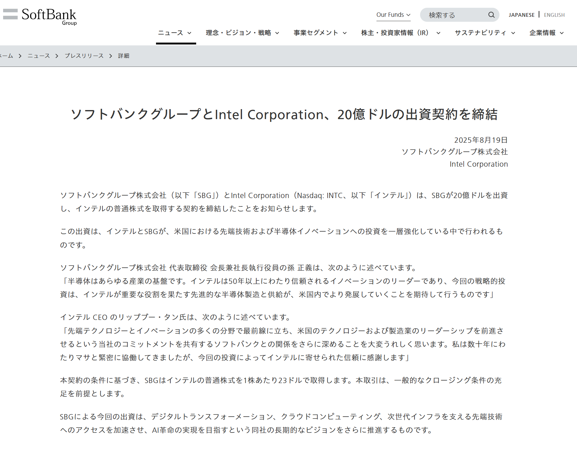 ソフトバンクG、米Intelに約3000億円出資