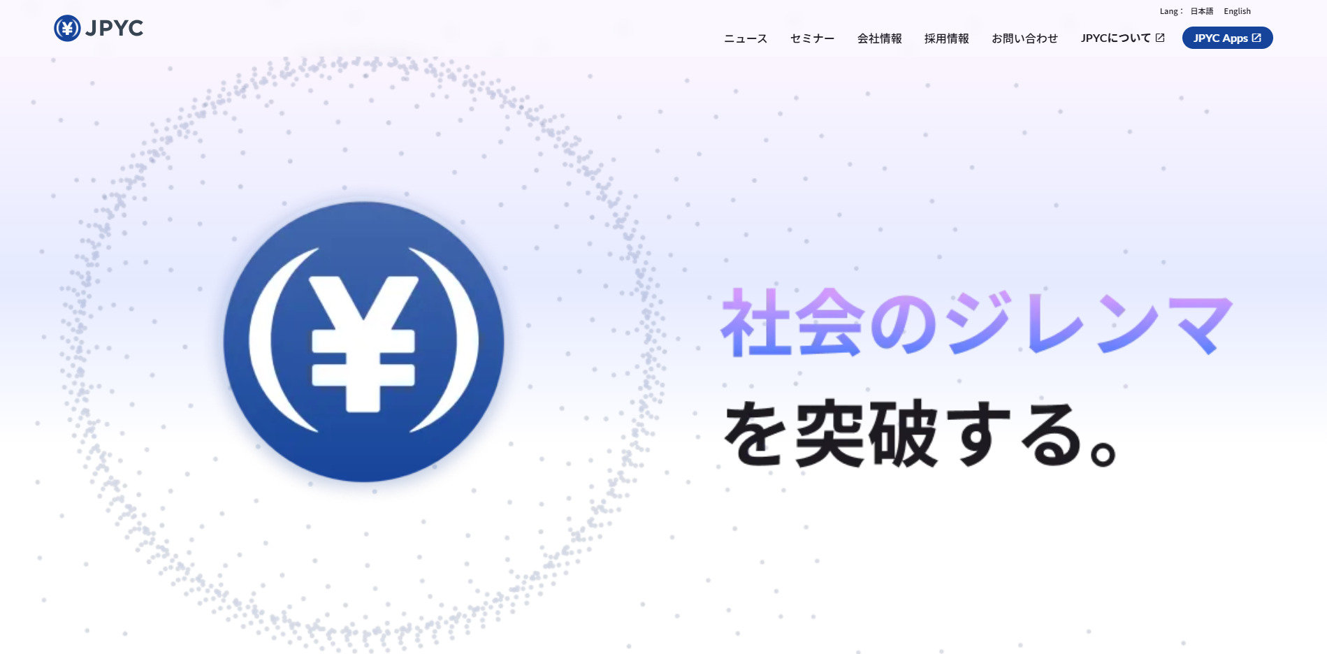 日本円建てステーブルコイン「JPYC」登場 金融庁が国内初の登録 - ITmedia NEWS